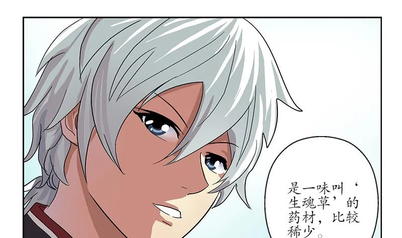 第203话 生魂草 第47页