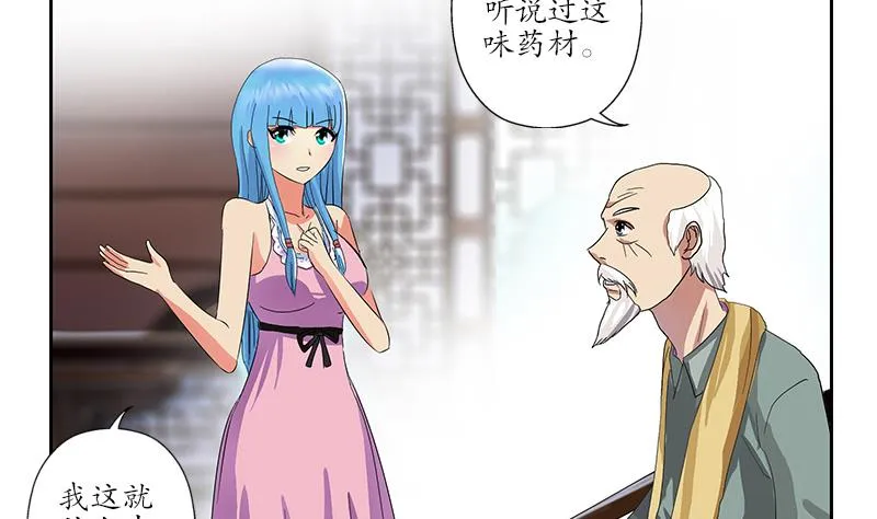 第203话 生魂草 第49页