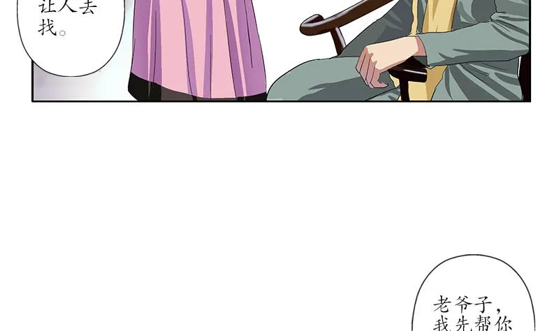 第203话 生魂草 第50页