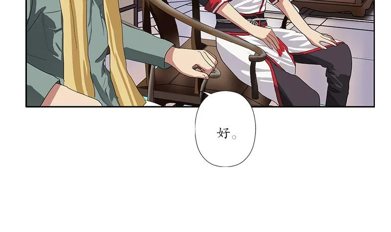 第203话 生魂草 第52页