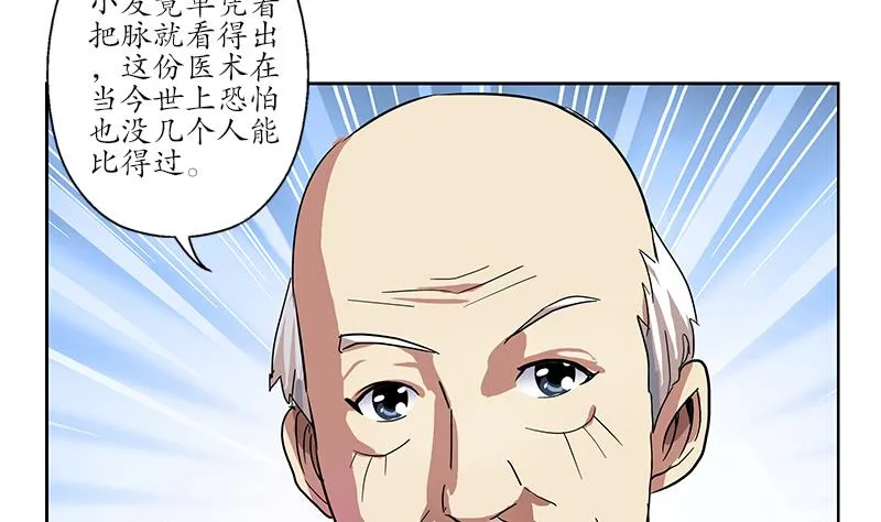 第204话 先取弹壳 第8页