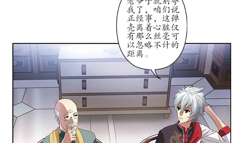 第204话 先取弹壳 第10页