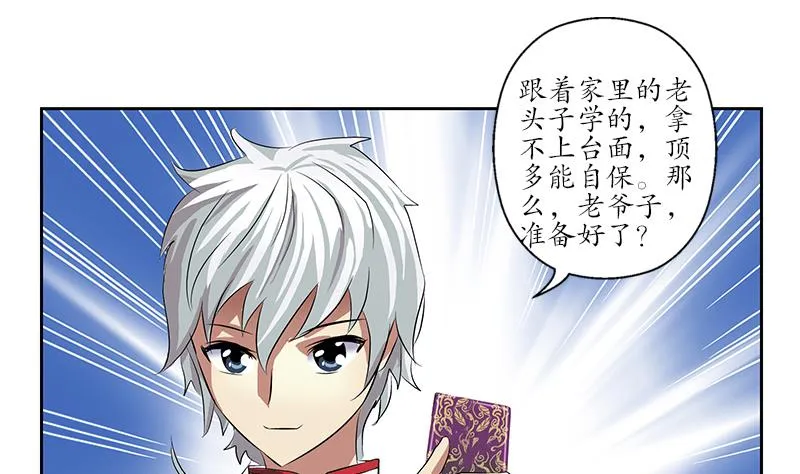 第204话 先取弹壳 第49页
