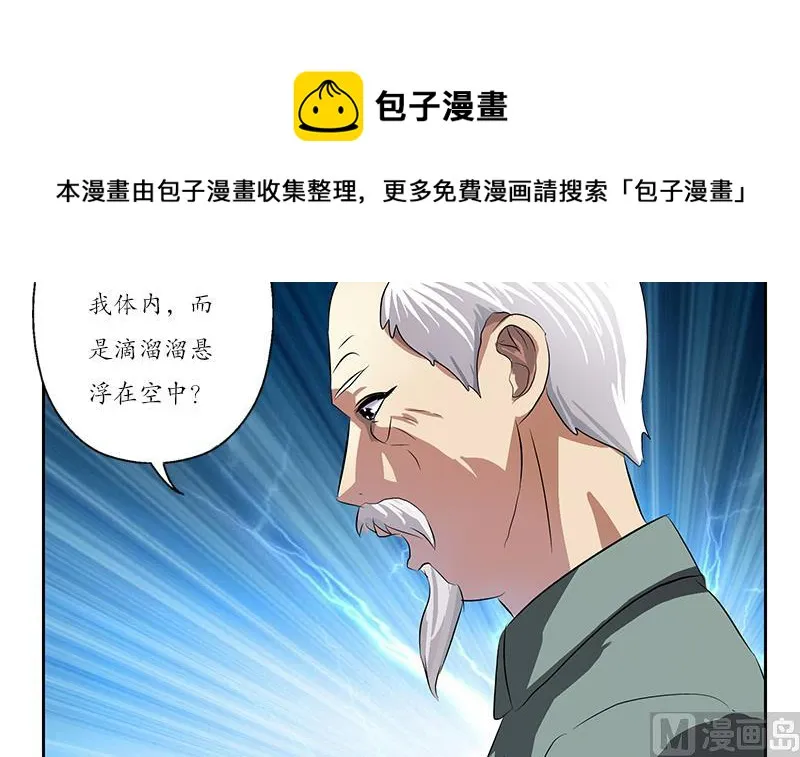 第205话 震惊 第12页