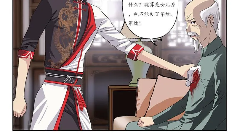 第206话 葵水之体 第4页