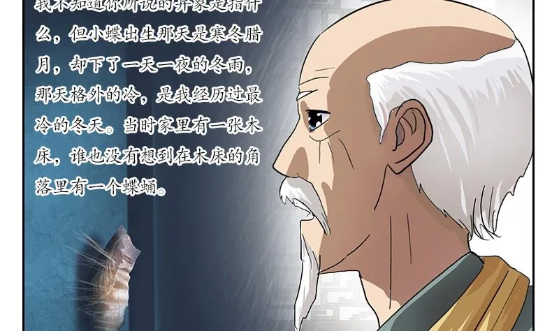 第206话 葵水之体 第52页