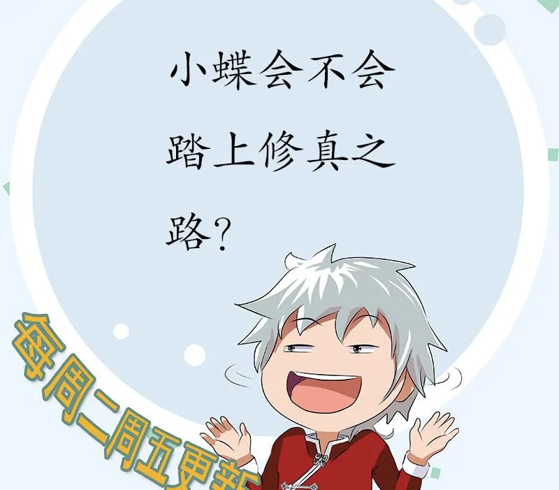 第206话 葵水之体 第58页
