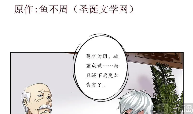 第207话 续命符 第3页