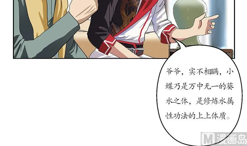 第207话 续命符 第9页