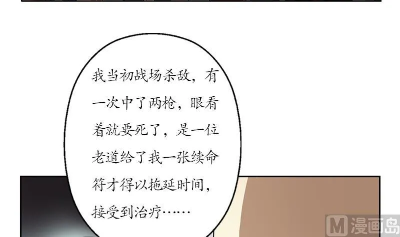 第207话 续命符 第12页