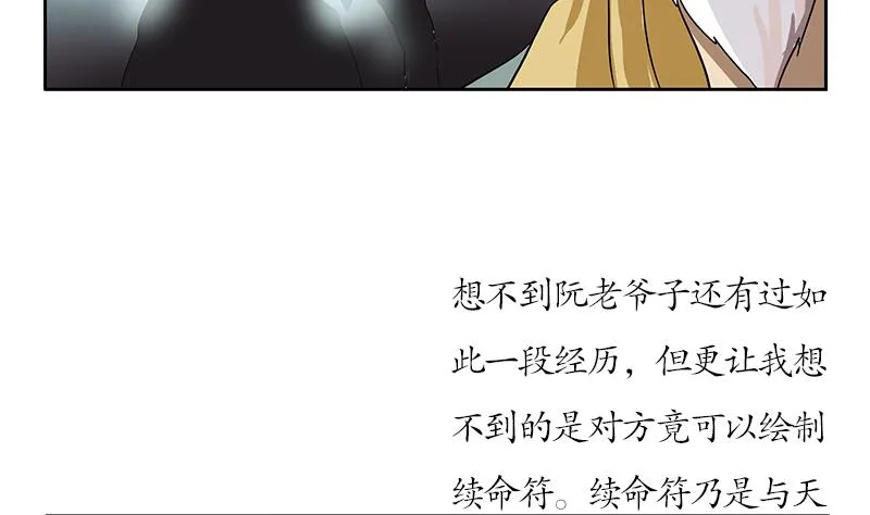 第207话 续命符 第14页