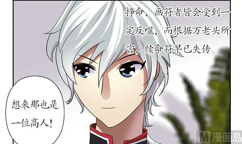第207话 续命符 第15页