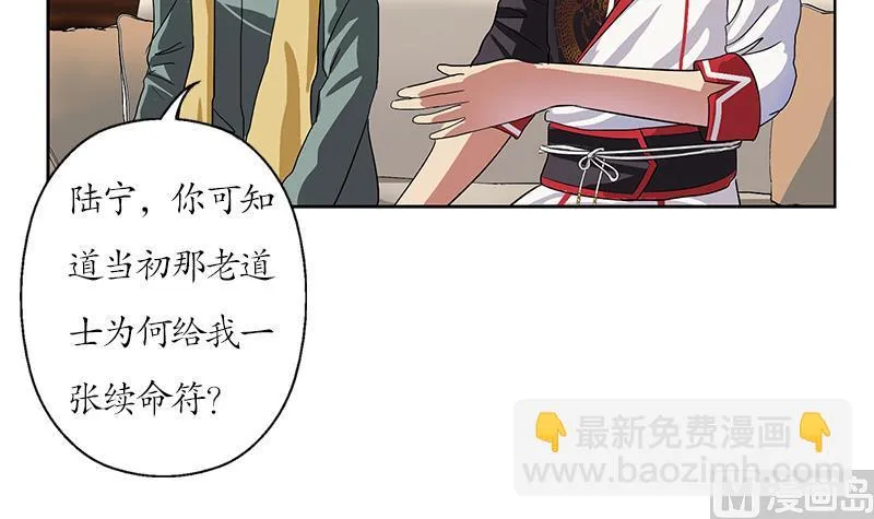 第207话 续命符 第18页