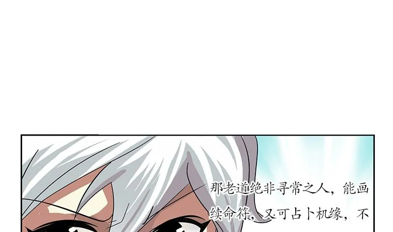 第207话 续命符 第25页