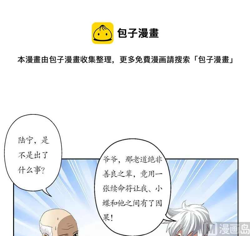 第207话 续命符 第30页