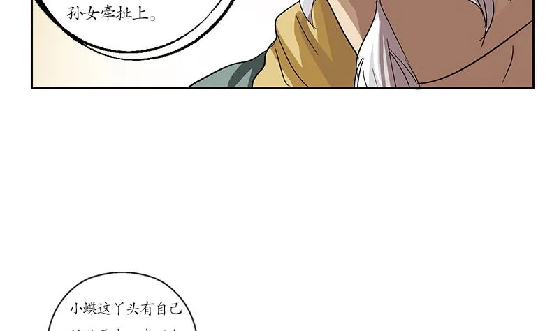 第207话 续命符 第38页