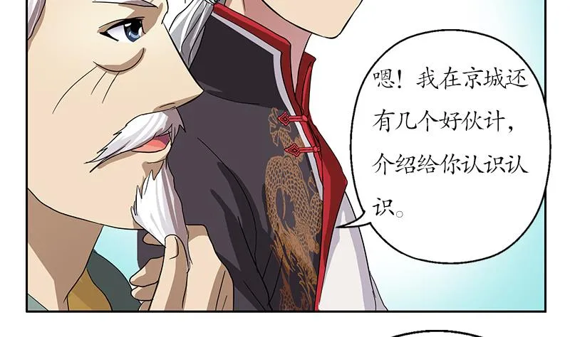 第207话 续命符 第44页