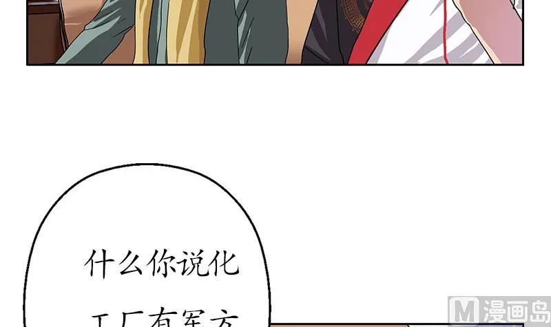 第207话 续命符 第51页