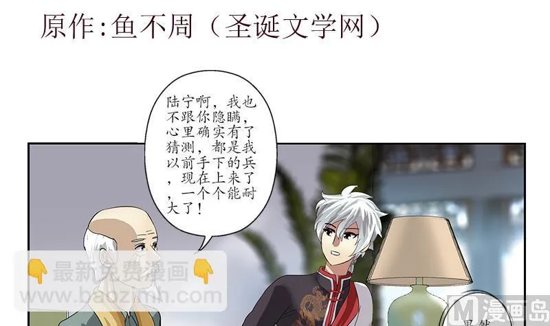 第208话 有何资格？ 第3页