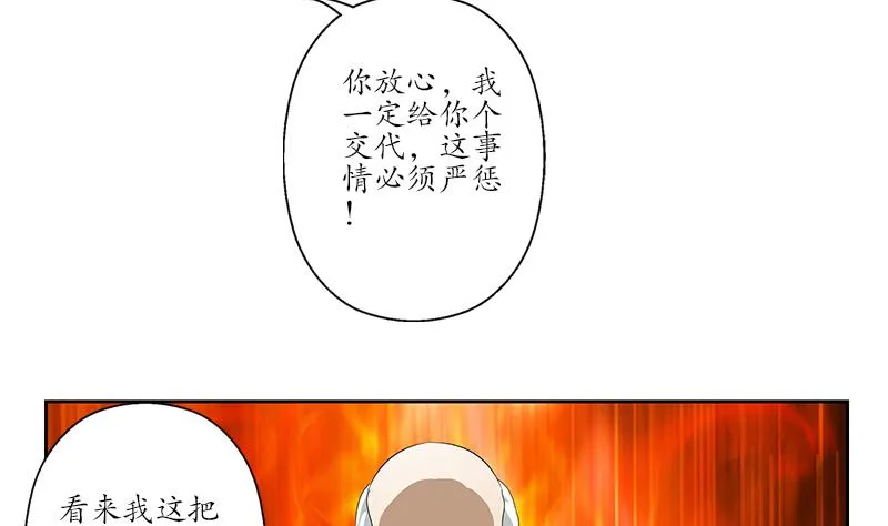 第208话 有何资格？ 第7页