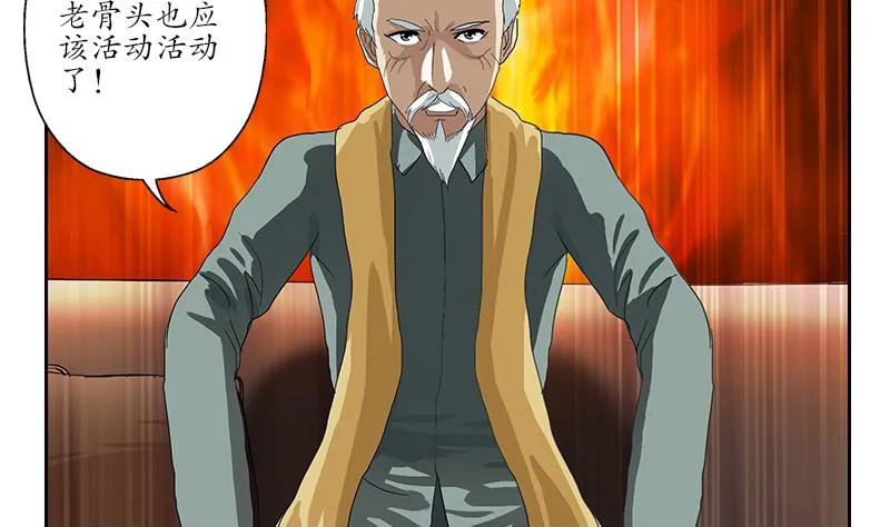 第208话 有何资格？ 第8页