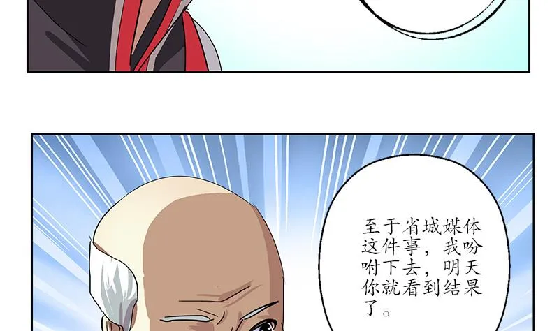 第208话 有何资格？ 第11页