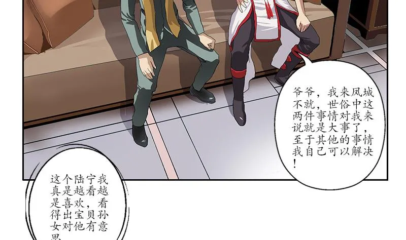 第208话 有何资格？ 第14页