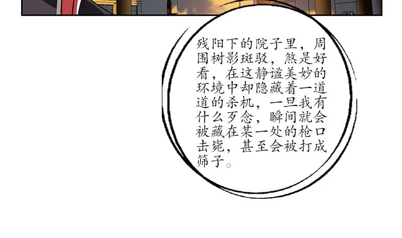 第208话 有何资格？ 第29页