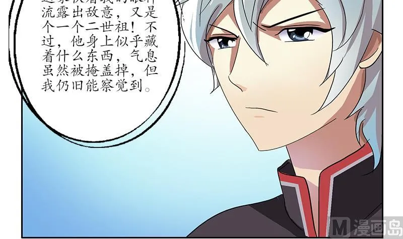 第208话 有何资格？ 第48页