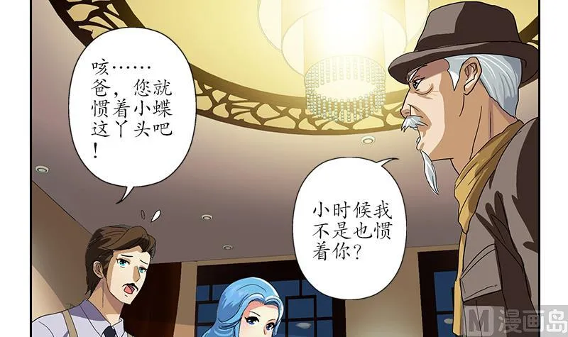 第208话 有何资格？ 第57页