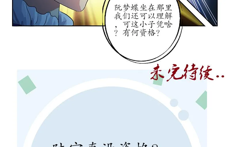 第208话 有何资格？ 第62页