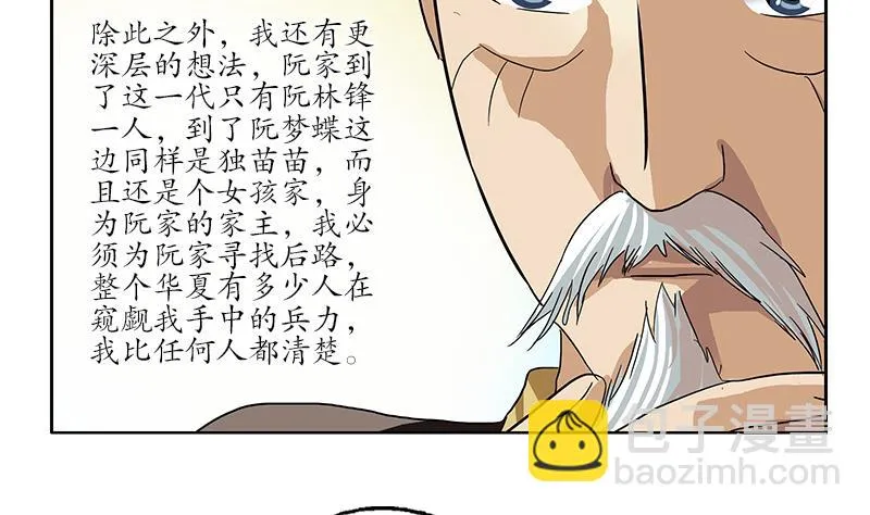 第209话 这就是资格 第19页