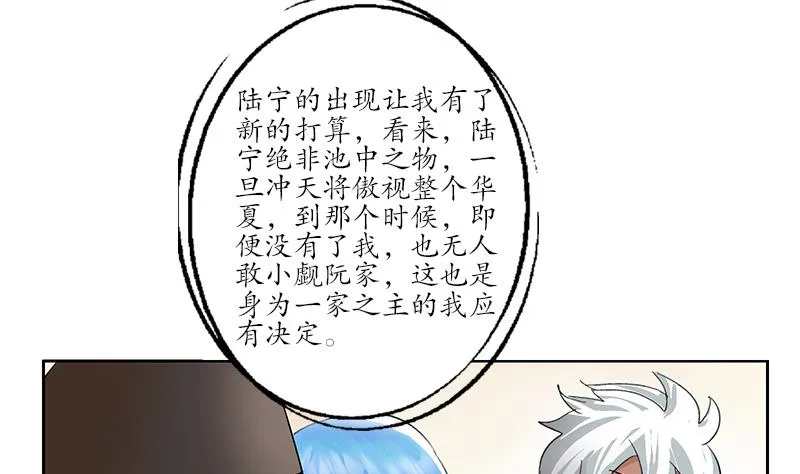 第209话 这就是资格 第20页