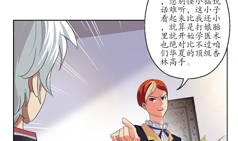 第209话 这就是资格 第29页