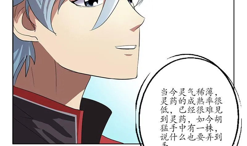 第209话 这就是资格 第38页