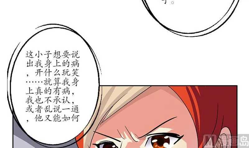 第209话 这就是资格 第39页