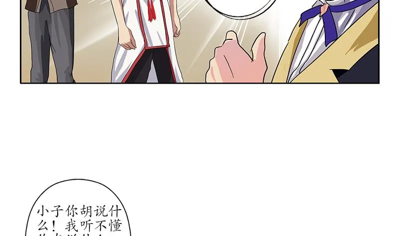 第209话 这就是资格 第47页
