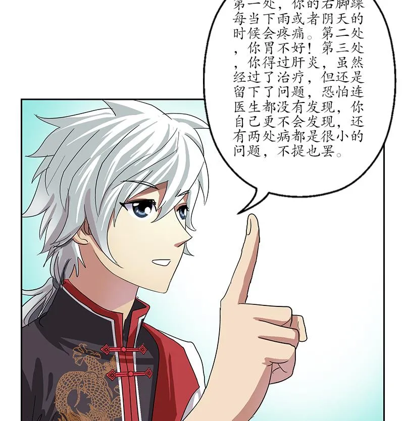 第209话 这就是资格 第52页