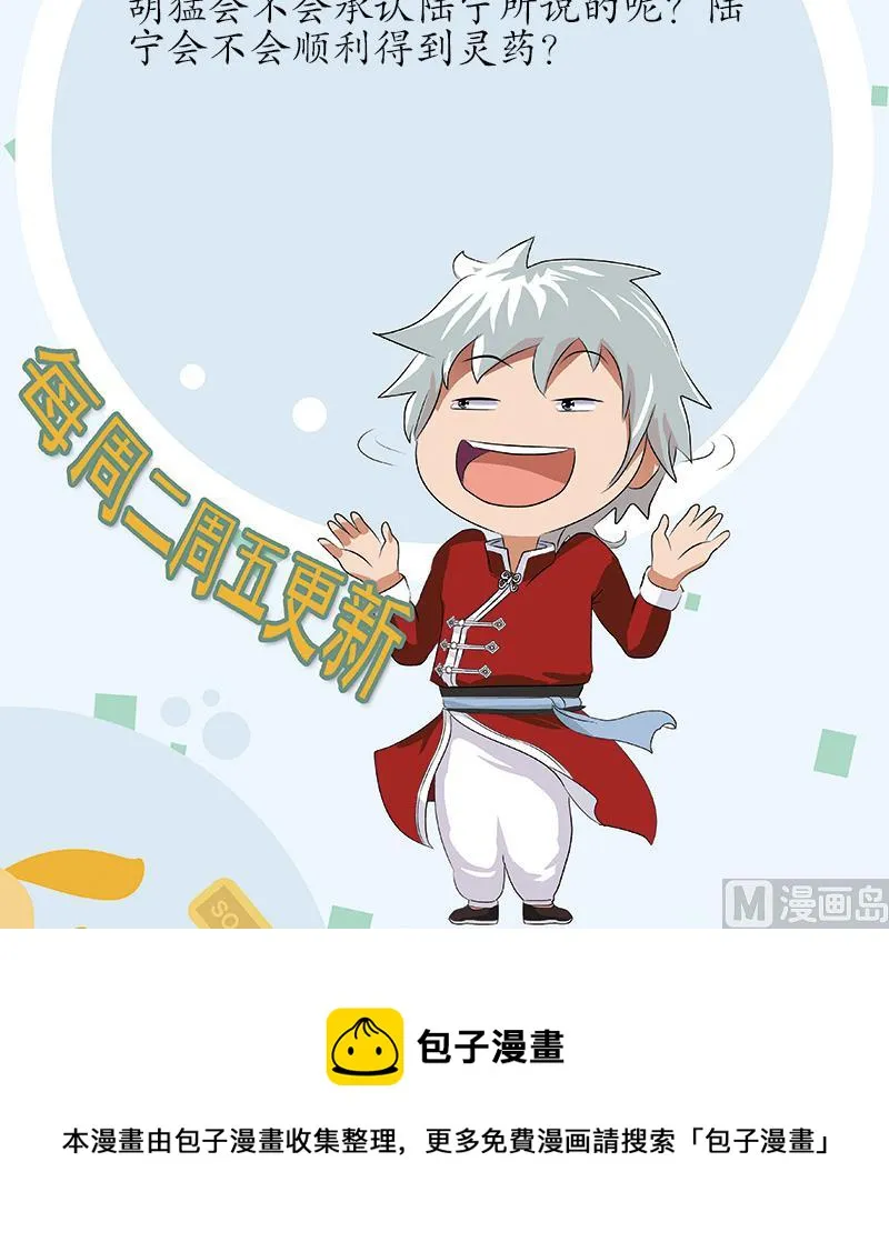 第209话 这就是资格 第54页