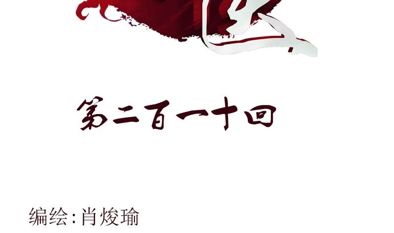 第210话 生魂草消息 第2页