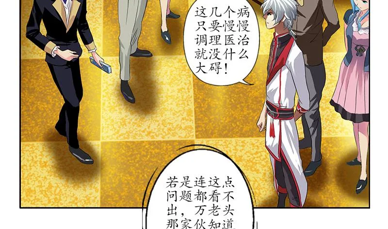 第210话 生魂草消息 第7页