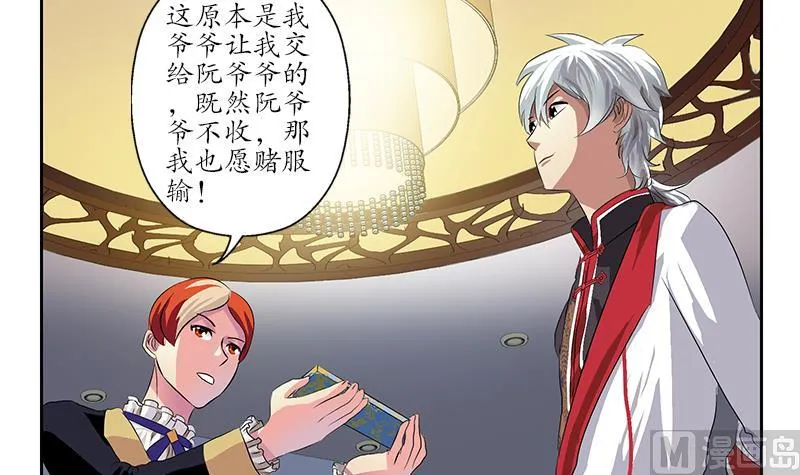 第210话 生魂草消息 第9页