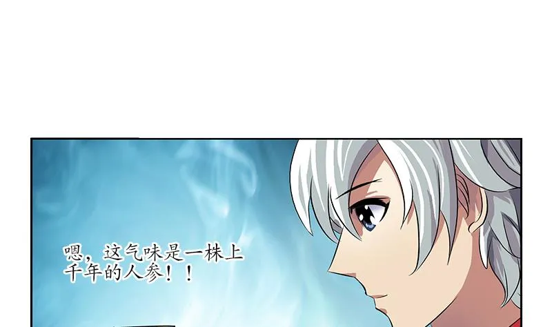 第210话 生魂草消息 第11页