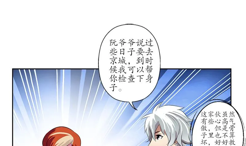 第210话 生魂草消息 第13页
