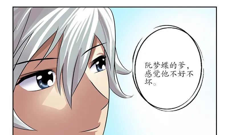 第210话 生魂草消息 第22页