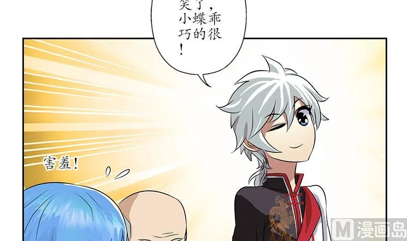 第210话 生魂草消息 第24页