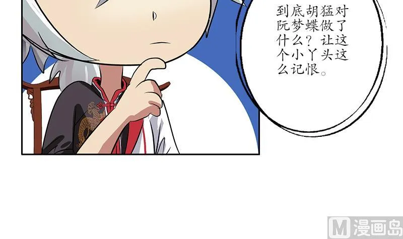 第210话 生魂草消息 第33页