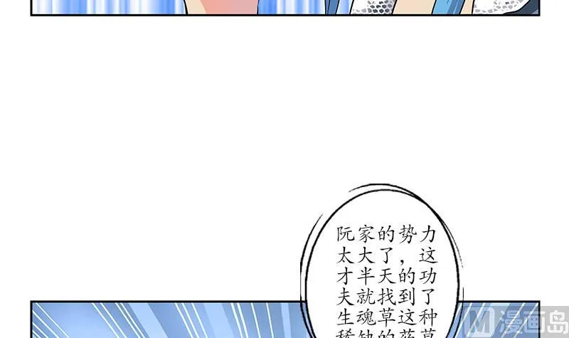 第210话 生魂草消息 第42页