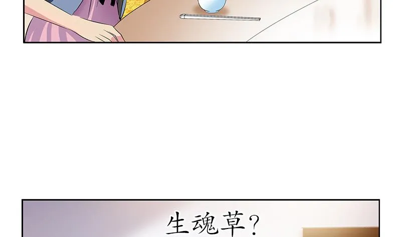 第210话 生魂草消息 第46页