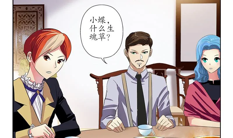 第210话 生魂草消息 第47页